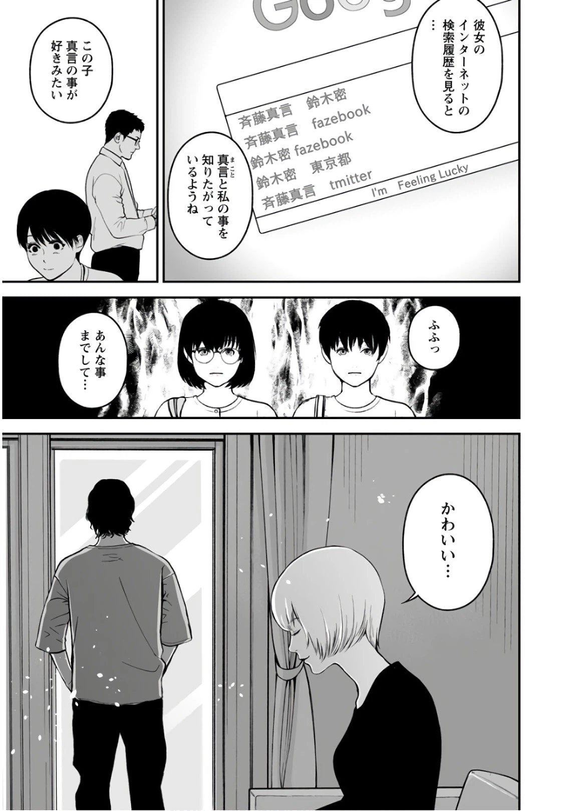 ページ 11 — 第32話