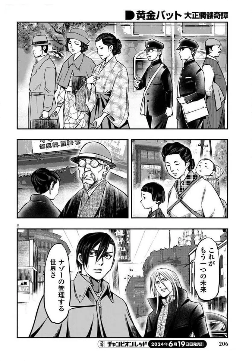ページ 8 — 第17話