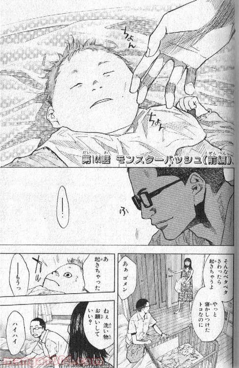 ページ 8 — 第144話