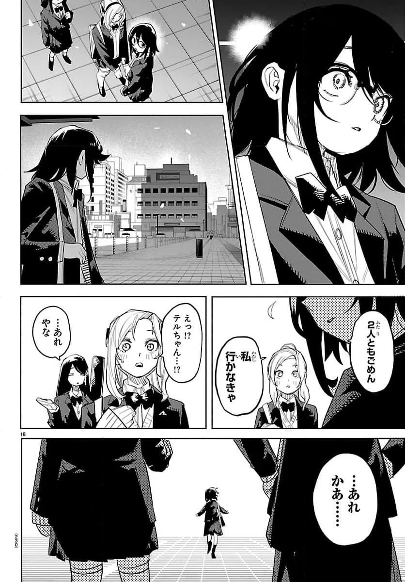 ページ 19 — 第293話