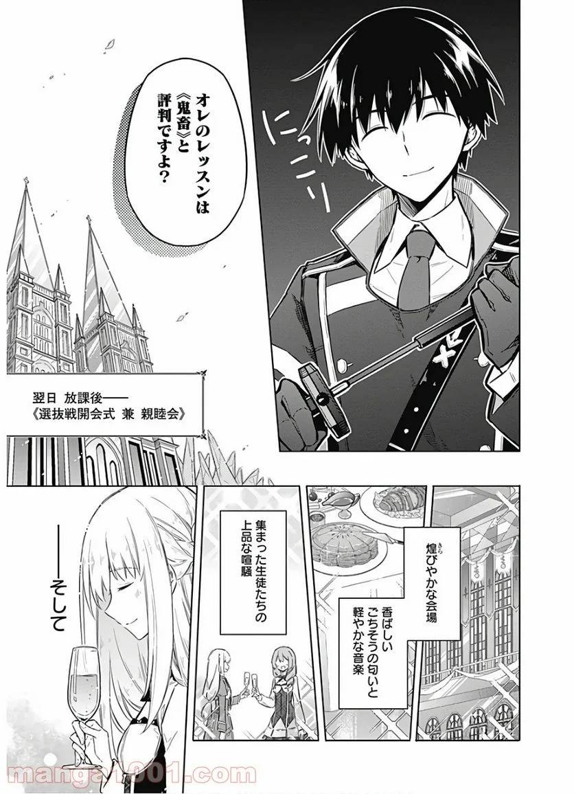 ページ 29 — 第19話