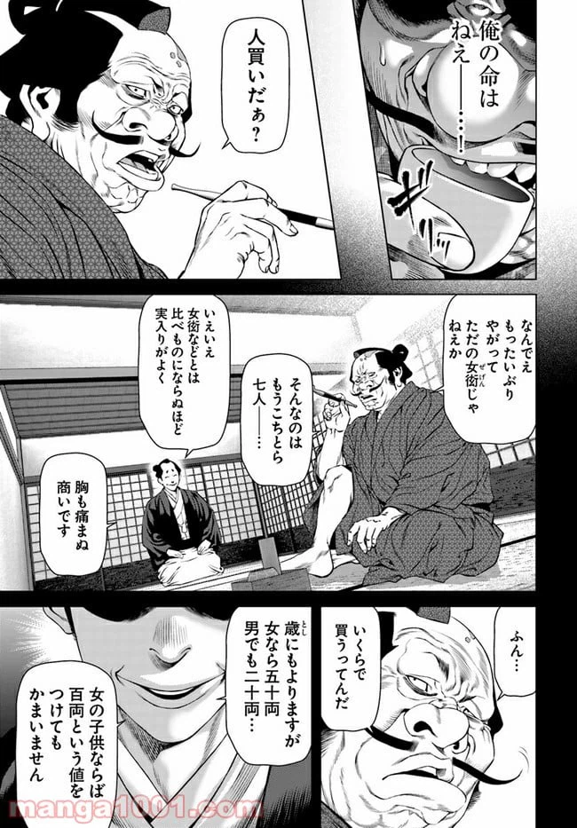 ページ 7 — 第3話