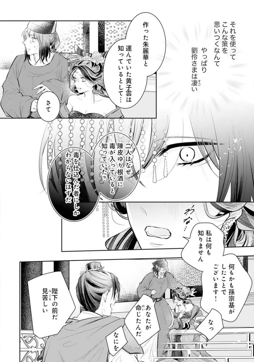 ページ 20 — 第15話