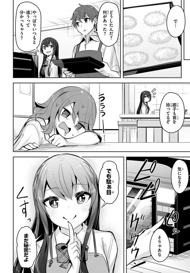 ページ 6 — 第19話