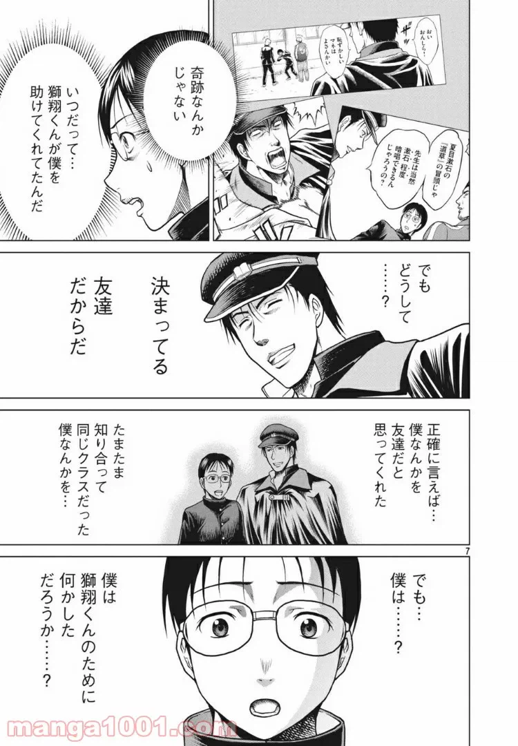 ページ 7 — 第6話