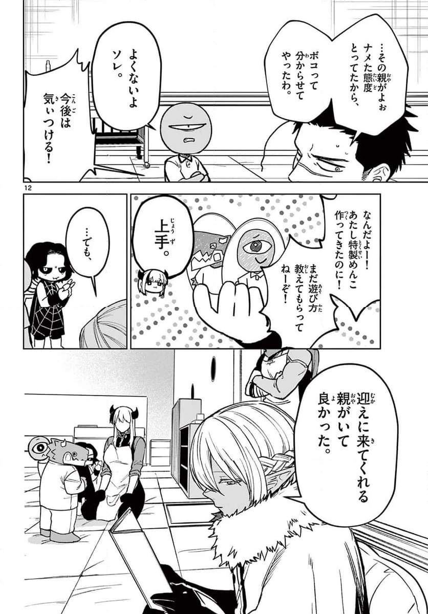 ページ 11 — 第12話
