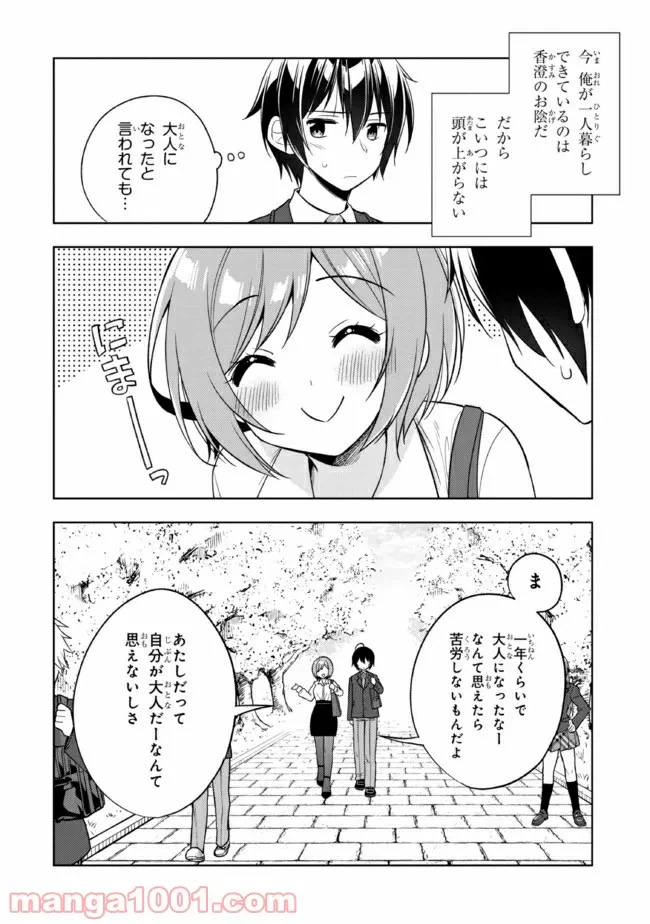 ページ 15 — 第1話