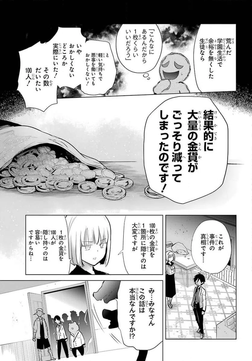 ページ 23 — 第16話