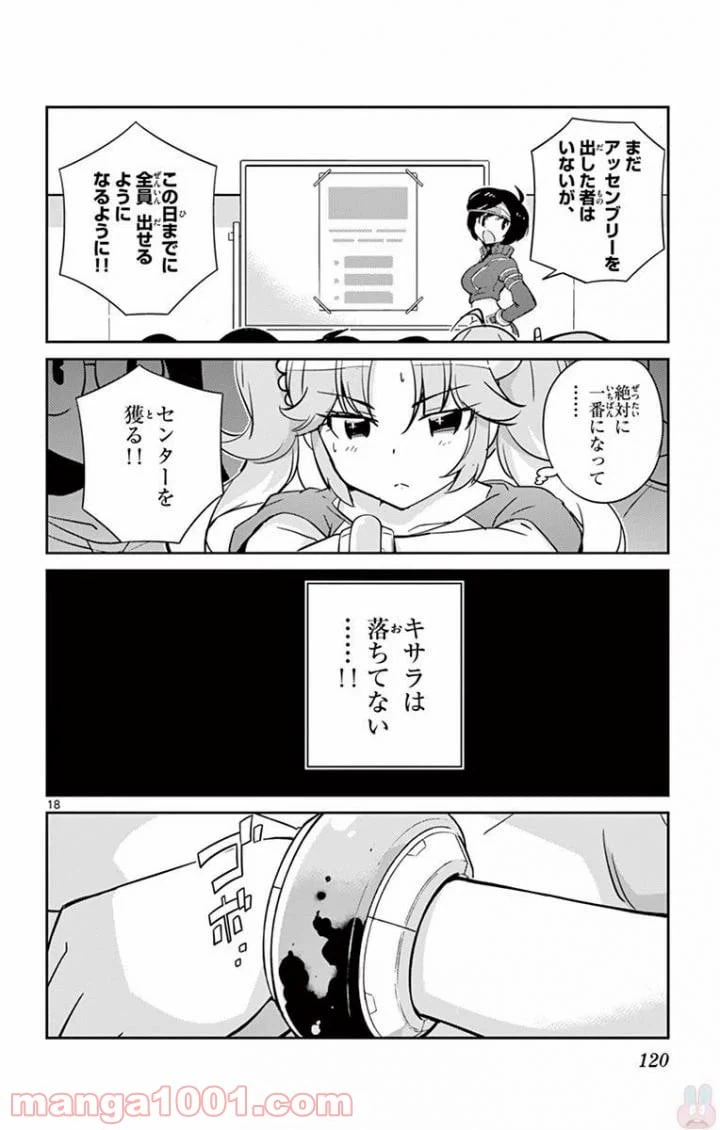 ページ 18 — 第24話