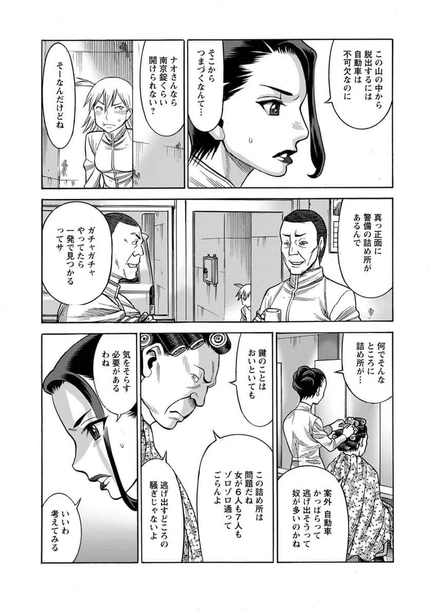 ページ 14 — 第27話