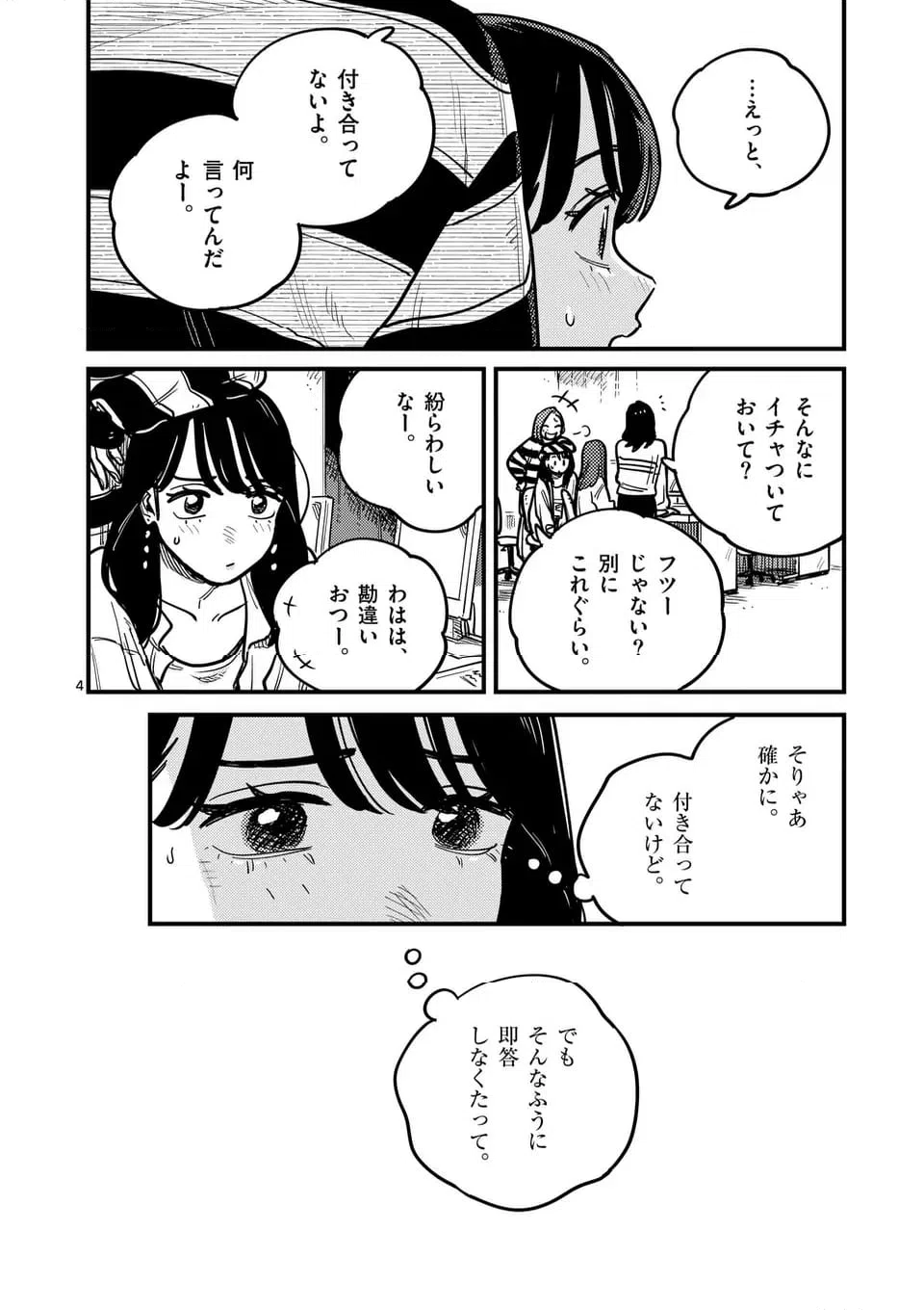 ページ 4 — 第121話