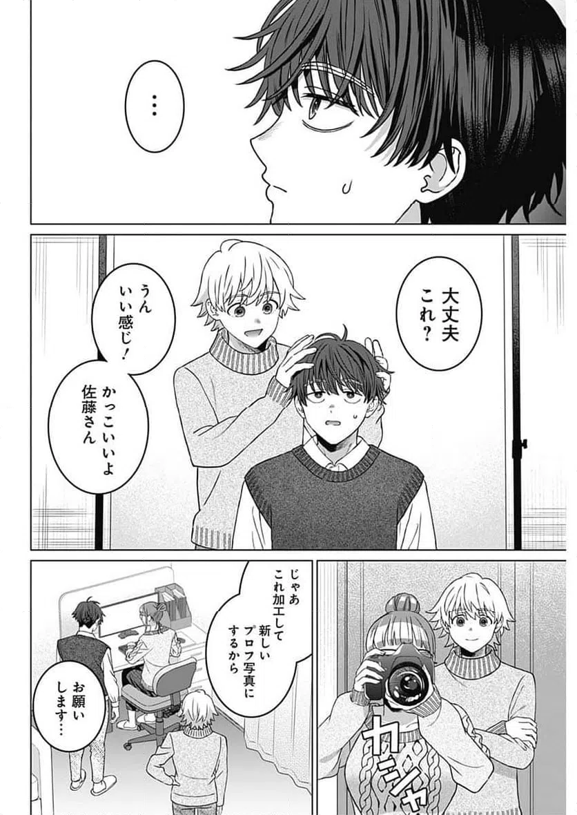 ページ 6 — 第67話