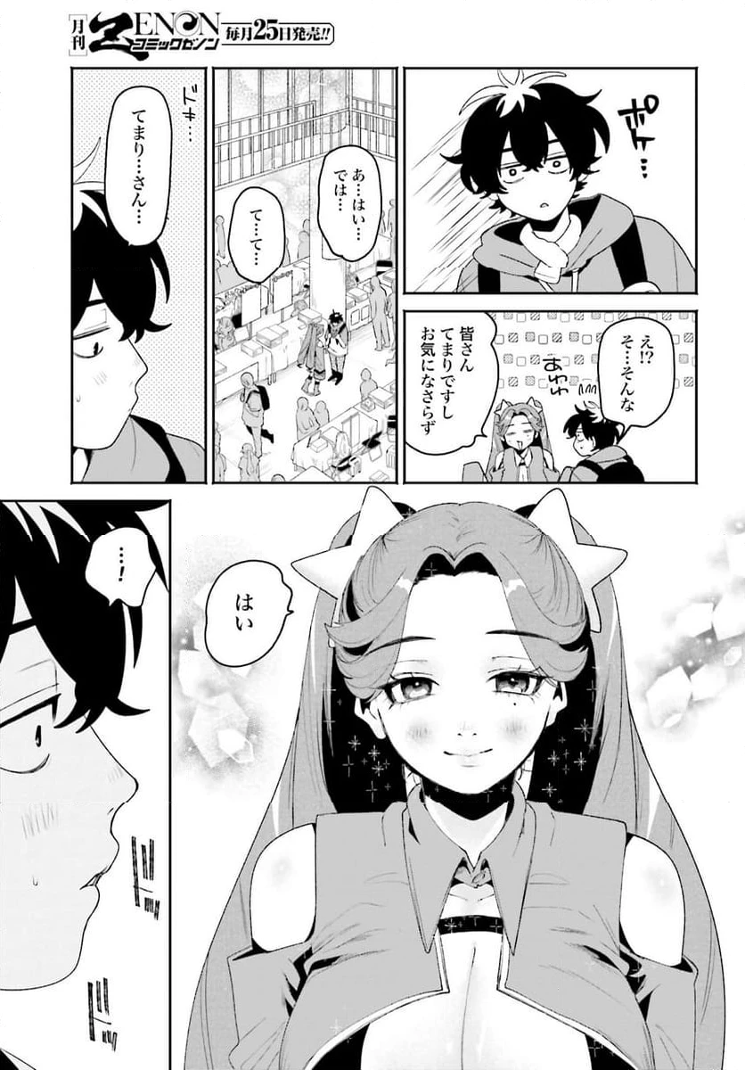 ページ 13 — 第23話