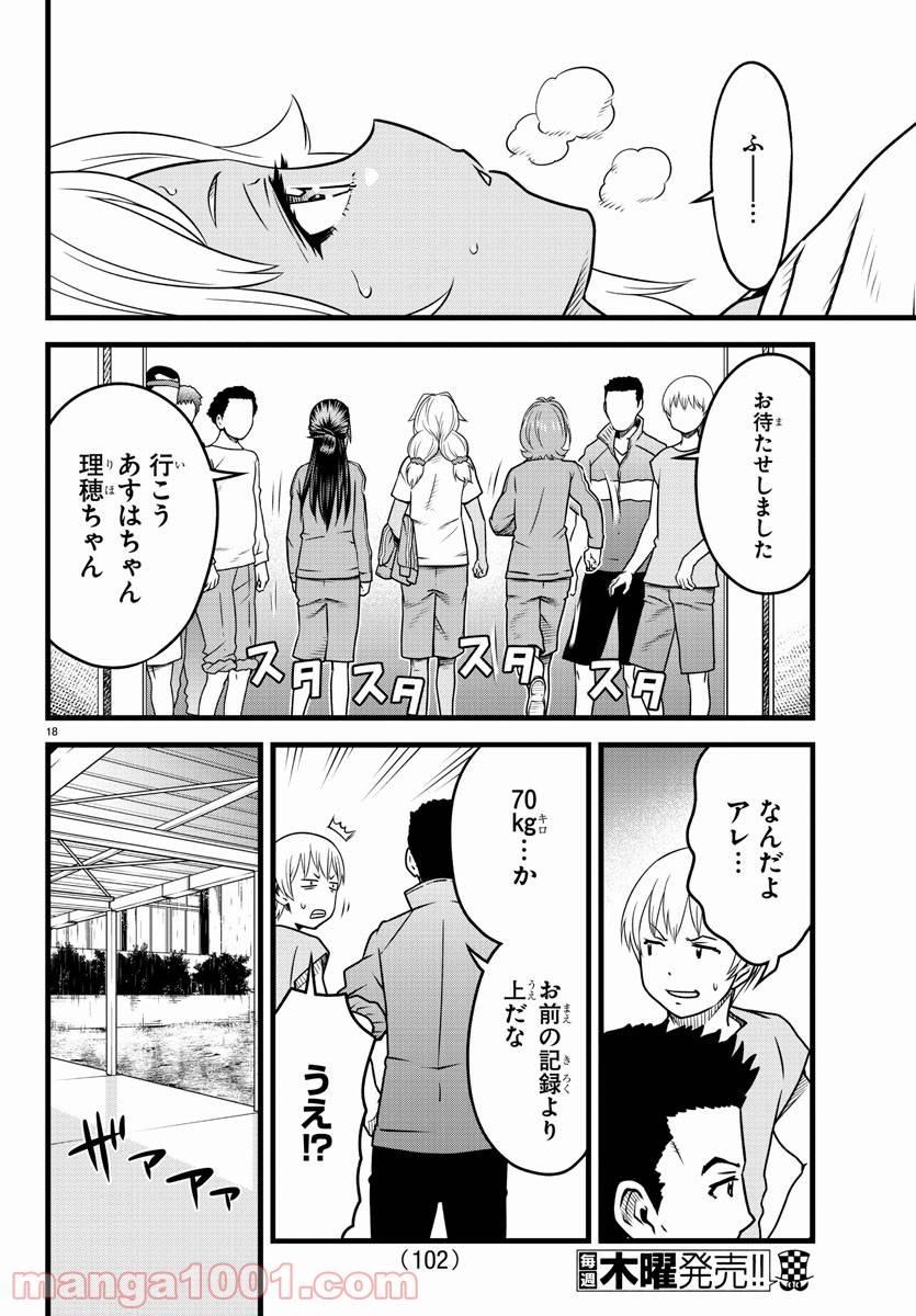 ページ 19 — 第17話