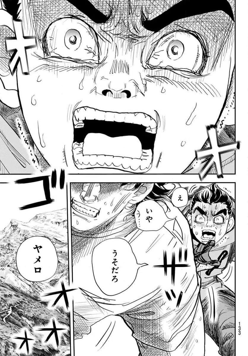 ページ 21 — 第38話