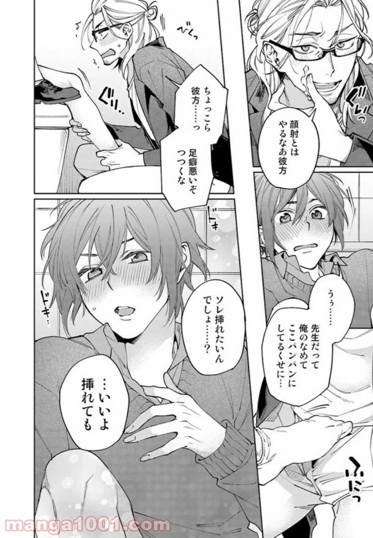 ページ 7 — 第1.2話