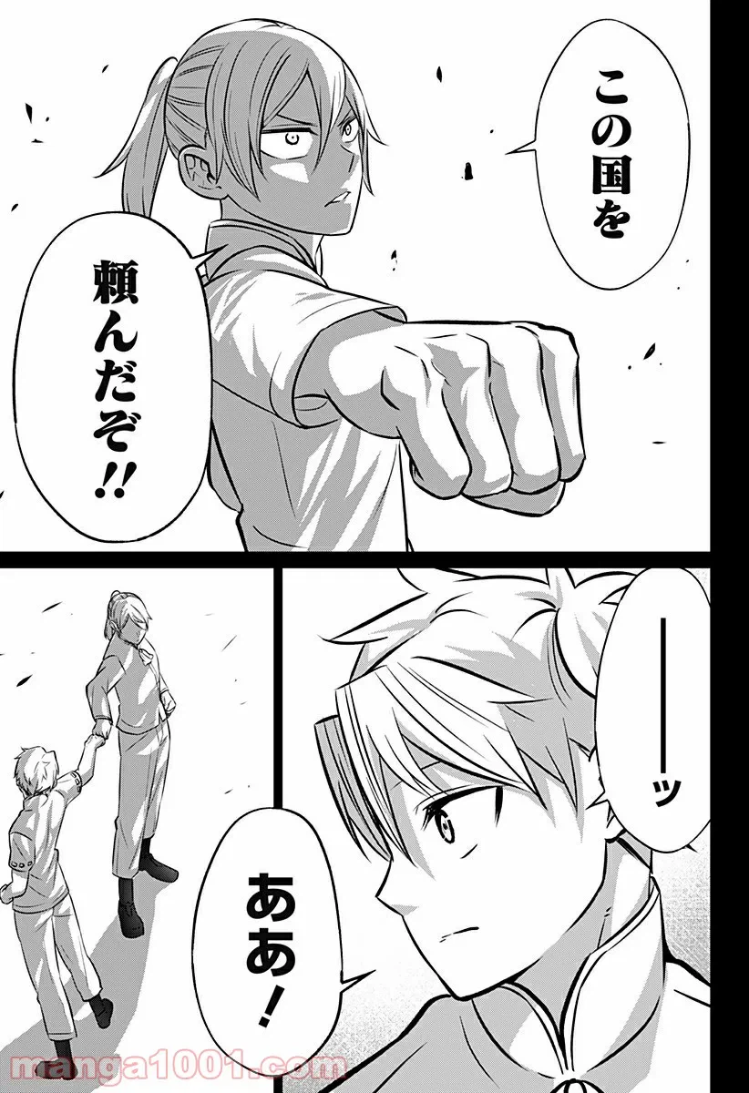 ページ 9 — 第17話