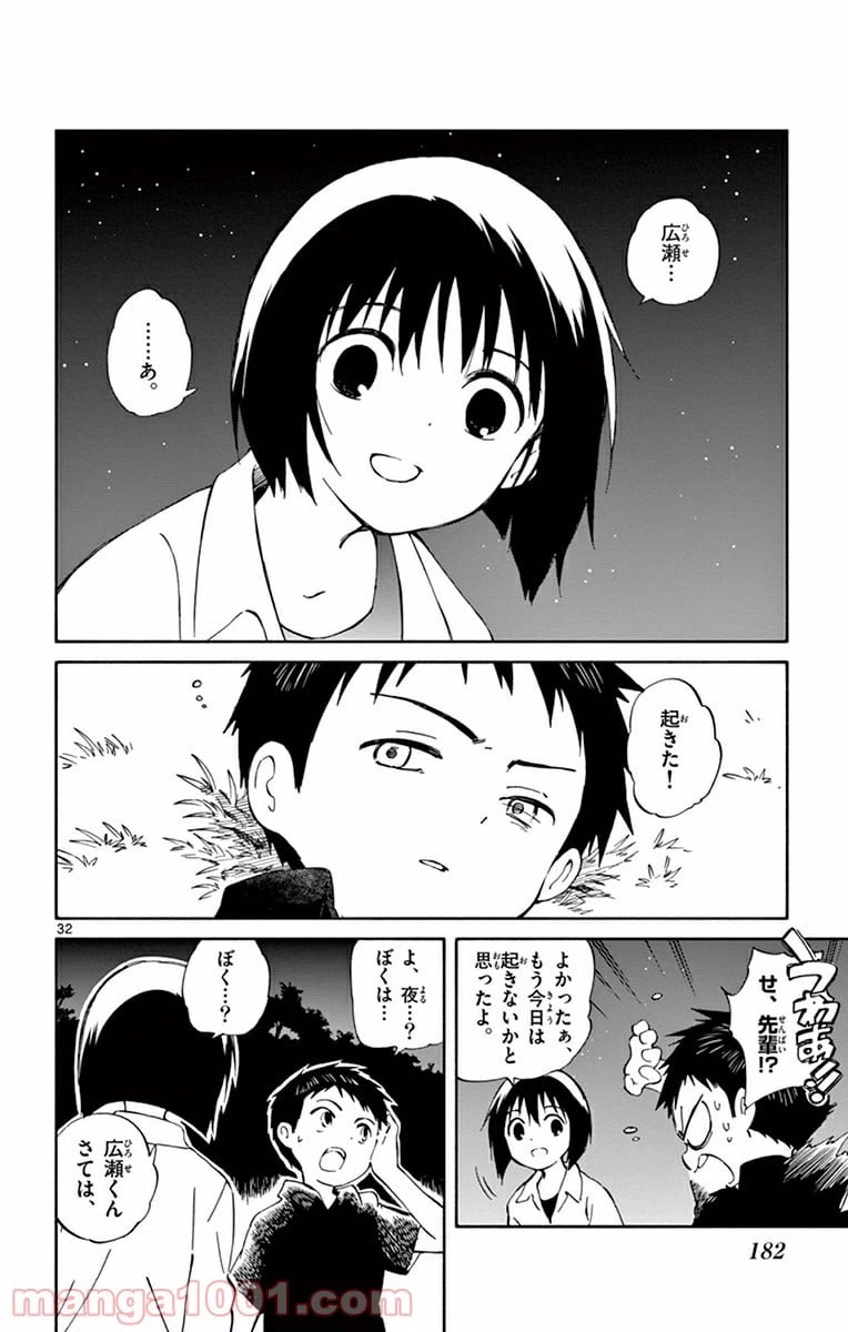 ページ 32 — 第19話
