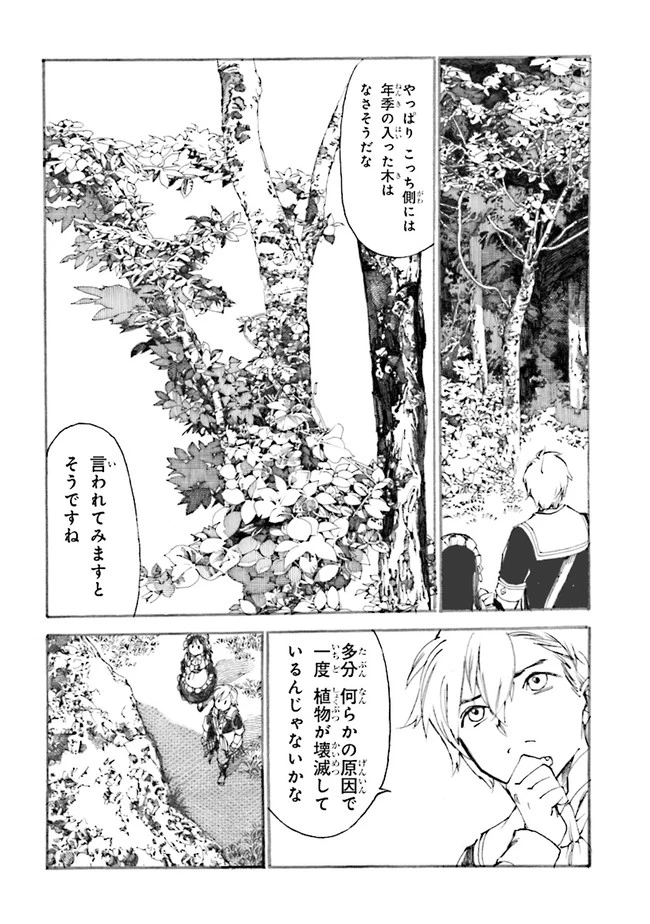 ページ 9 — 第2.2話
