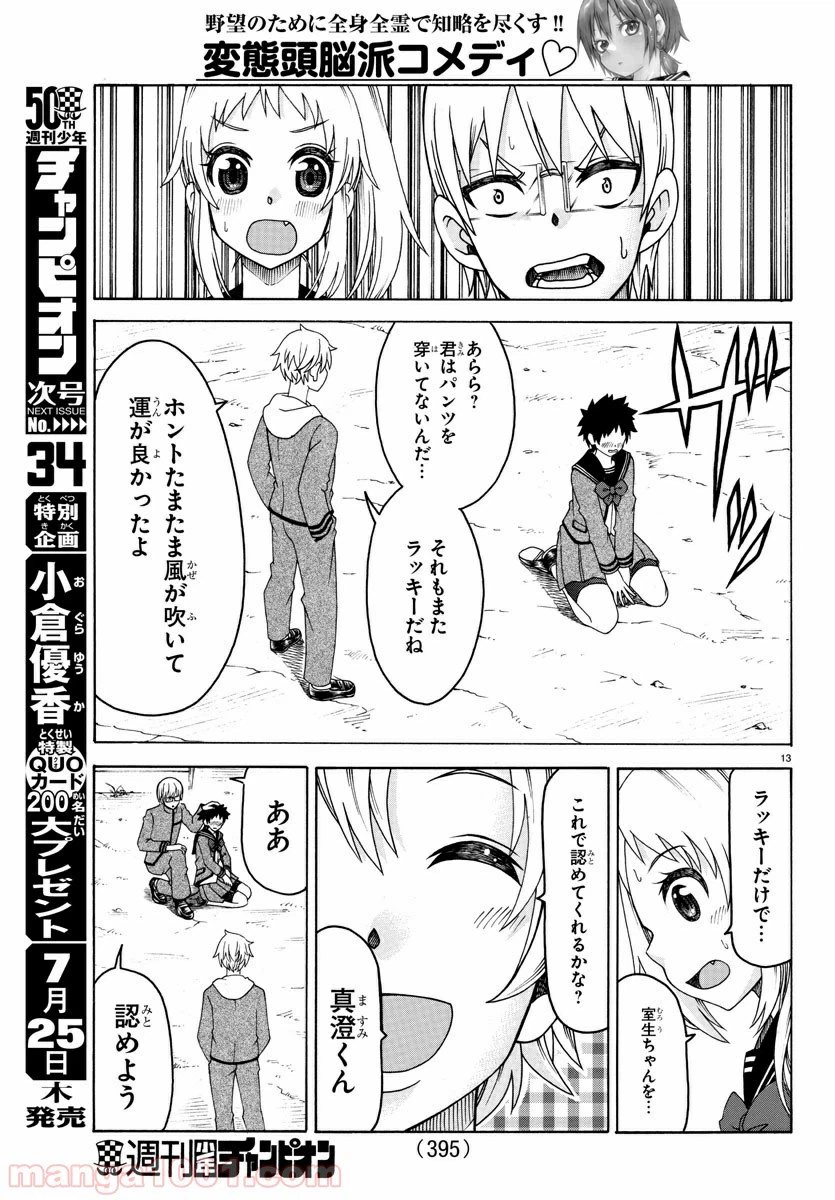 ページ 13 — 第24話