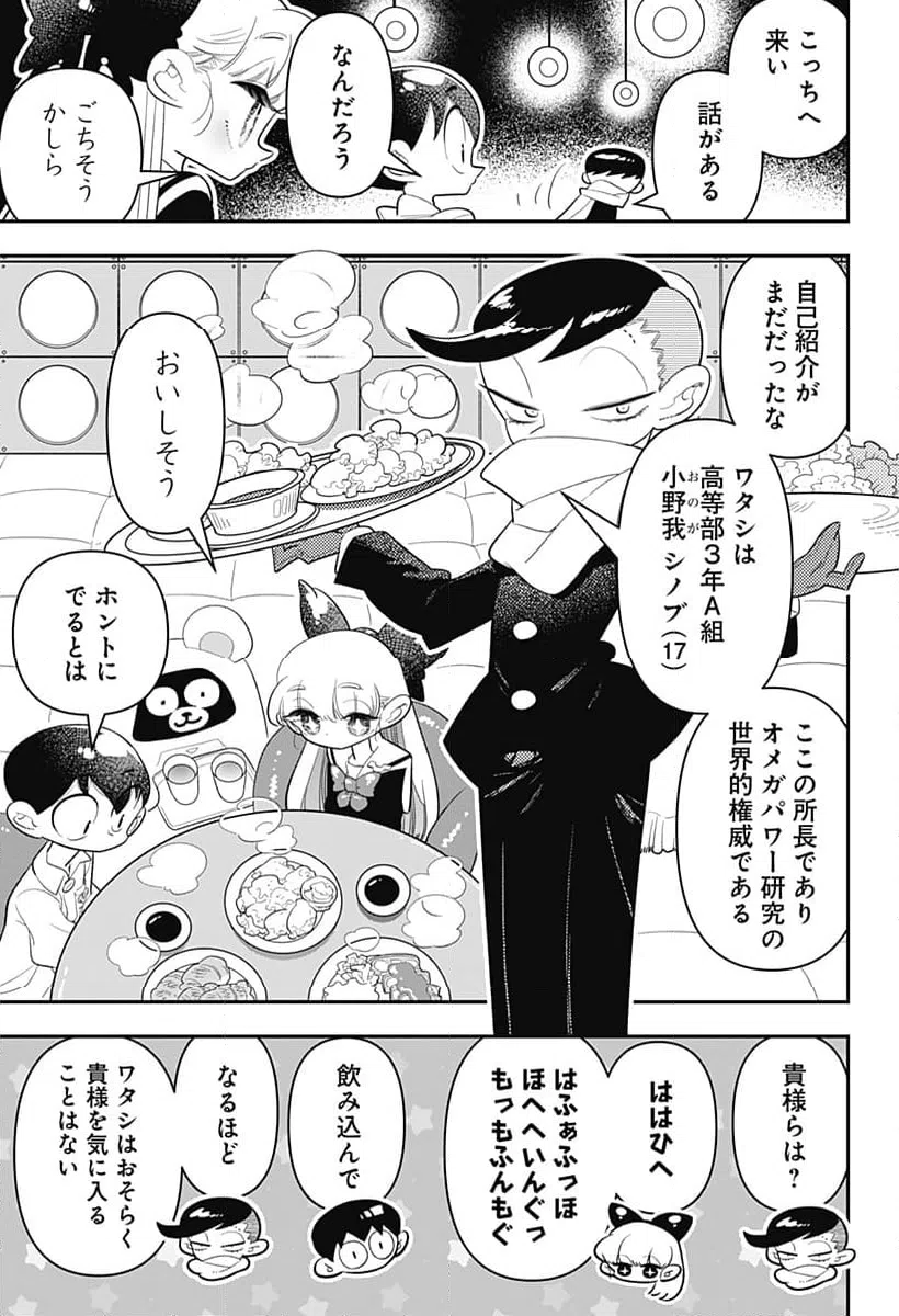 ページ 9 — 第38話