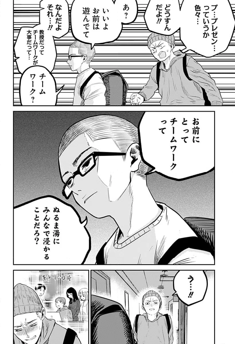 ページ 4 — 第2話