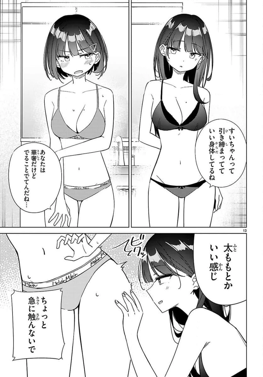 ページ 13 — 第13話