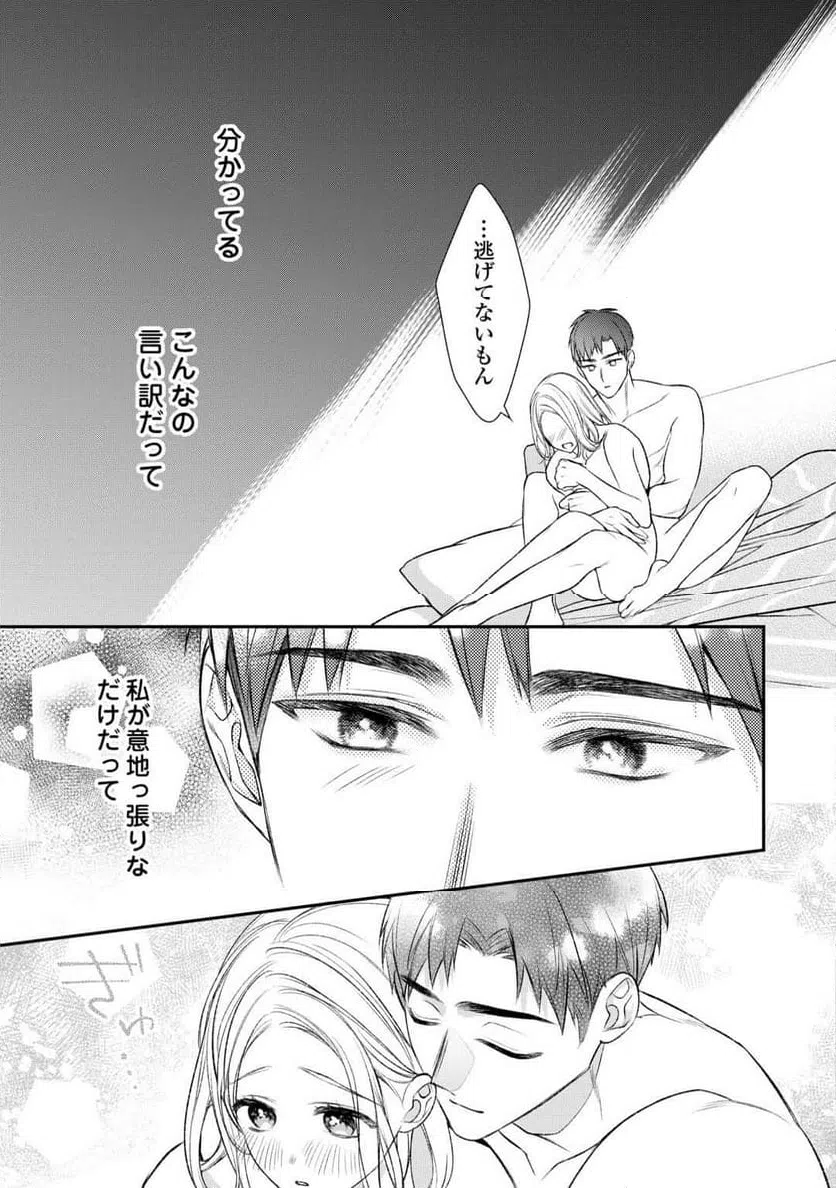ページ 21 — 第17話