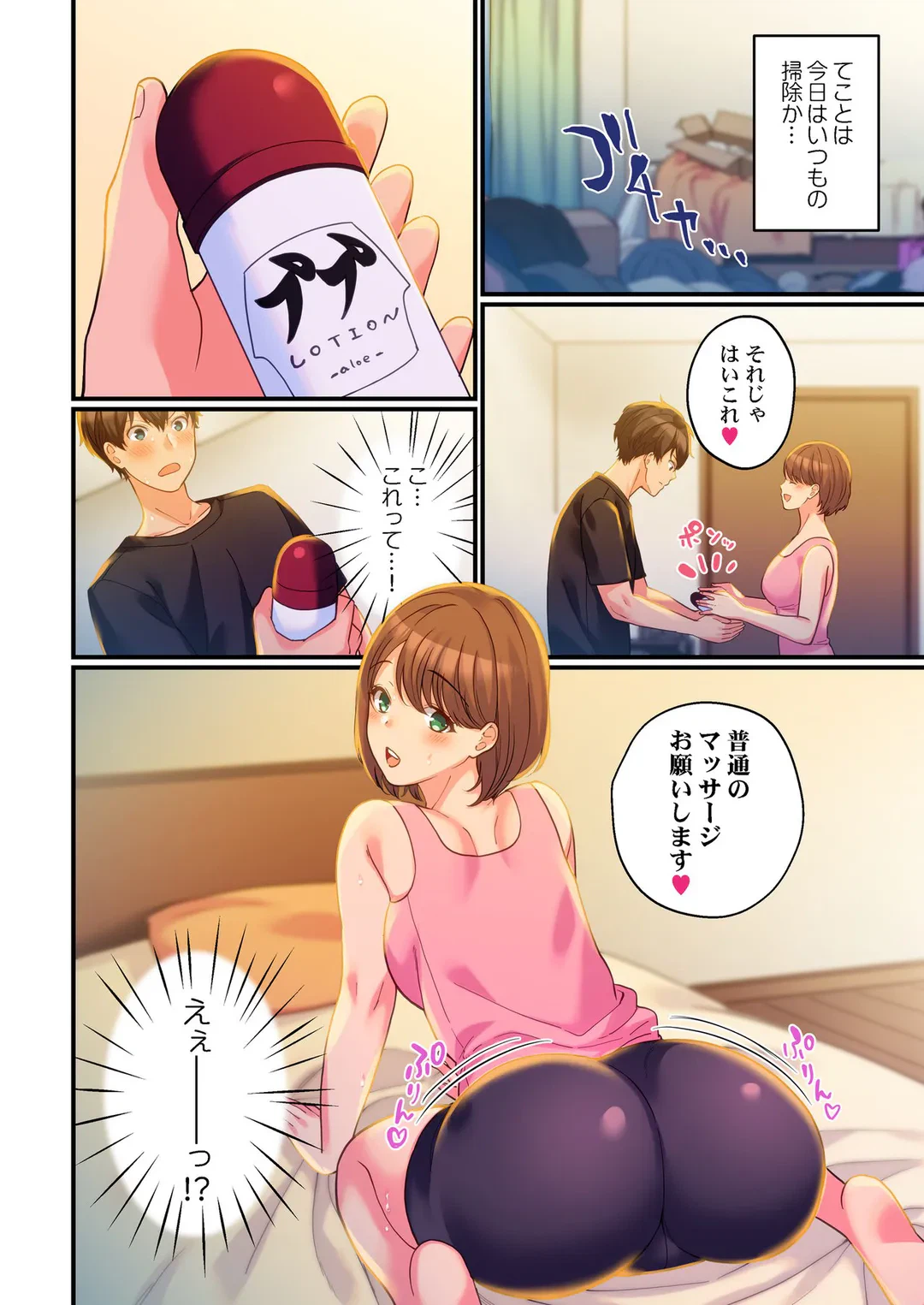 ページ 9 — 第6話