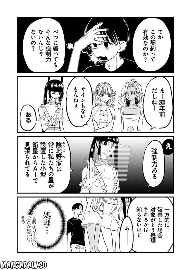 ページ 4 — 第2話