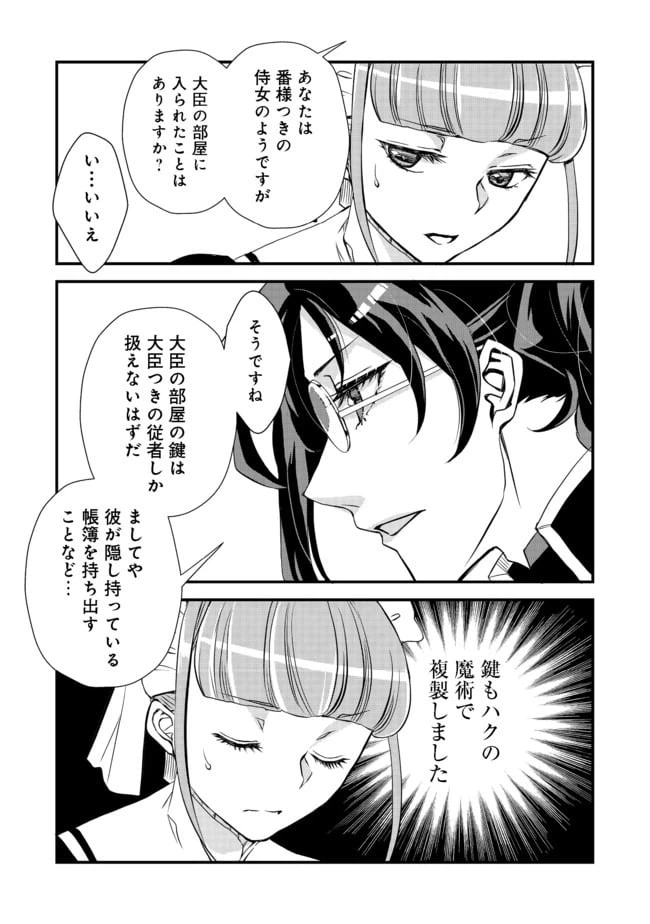 ページ 21 — 第4話