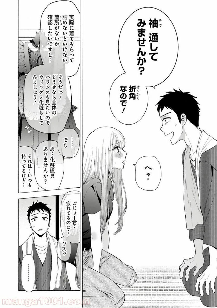 ページ 8 — 第10話