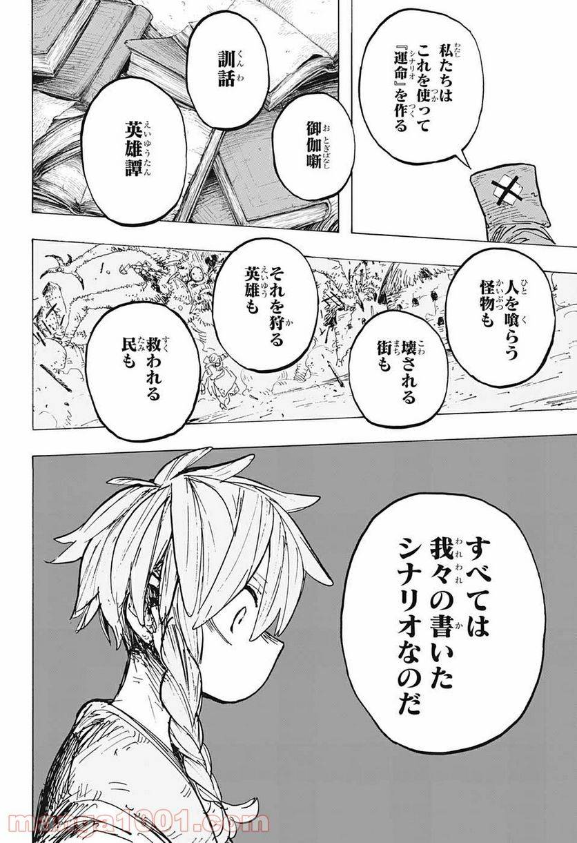 ページ 16 — 第16話