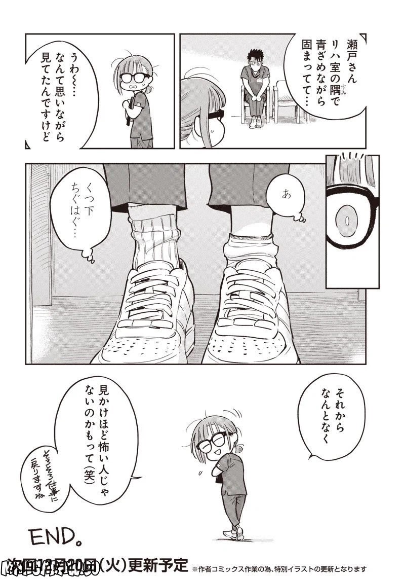 ページ 4 — 第14.5話