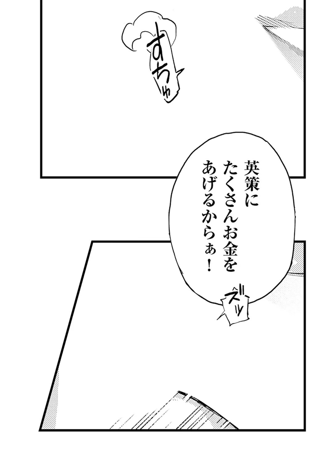ページ 12 — 第6話