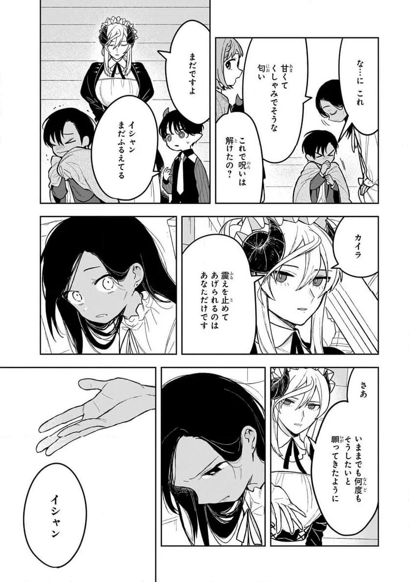 ページ 17 — 第10話