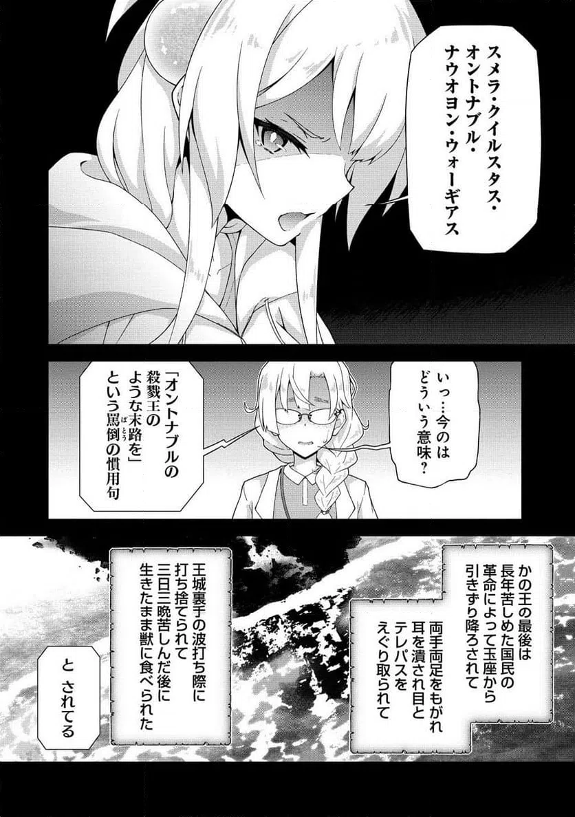 ページ 6 — 第4.1話