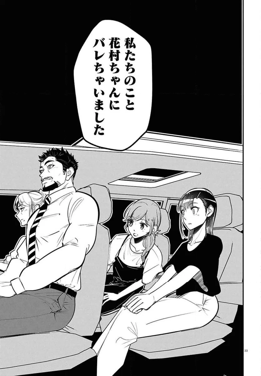 ページ 33 — 第2話
