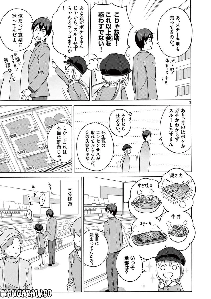 ページ 3 — 第8.1話