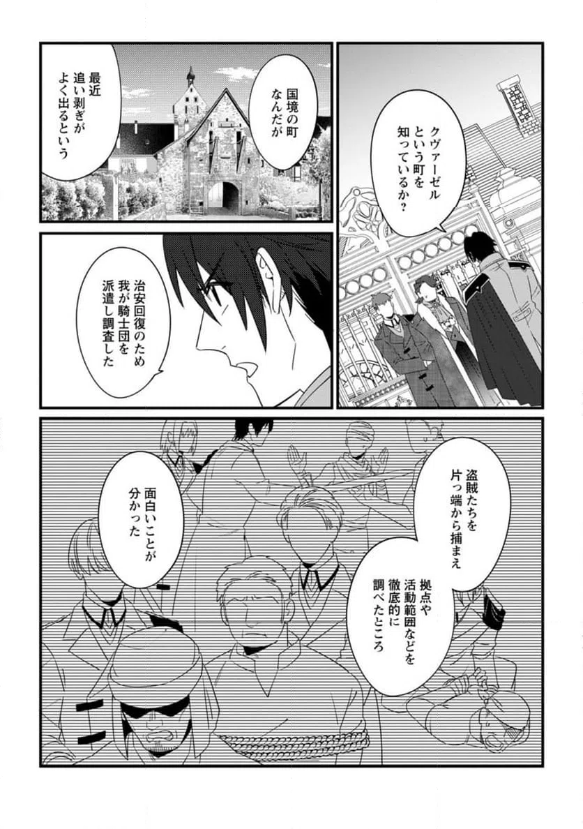 ページ 10 — 第29.1話