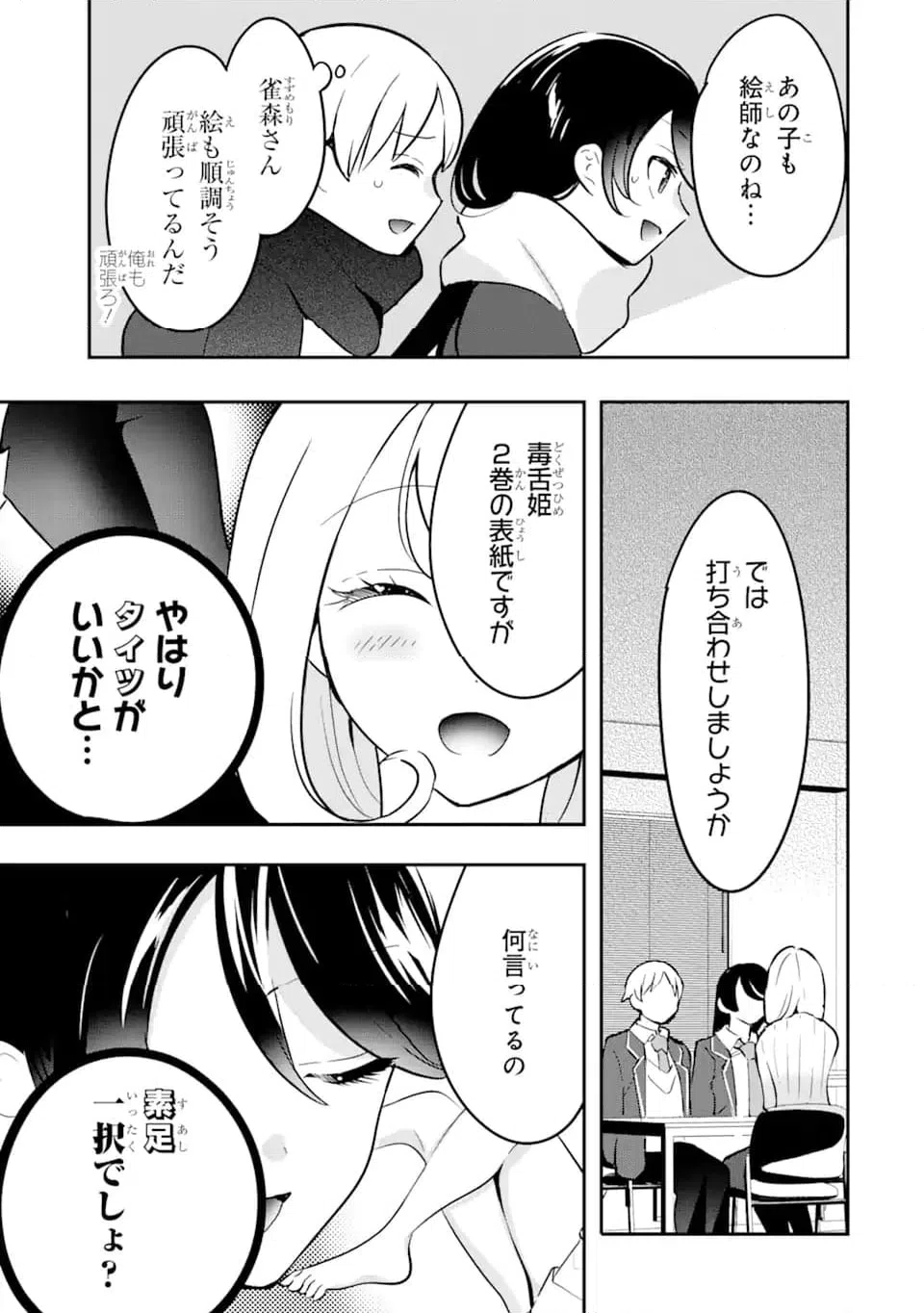 ページ 4 — 第15.3話