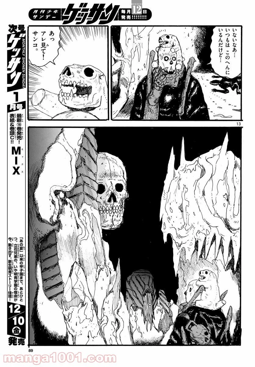 ページ 13 — 第25話