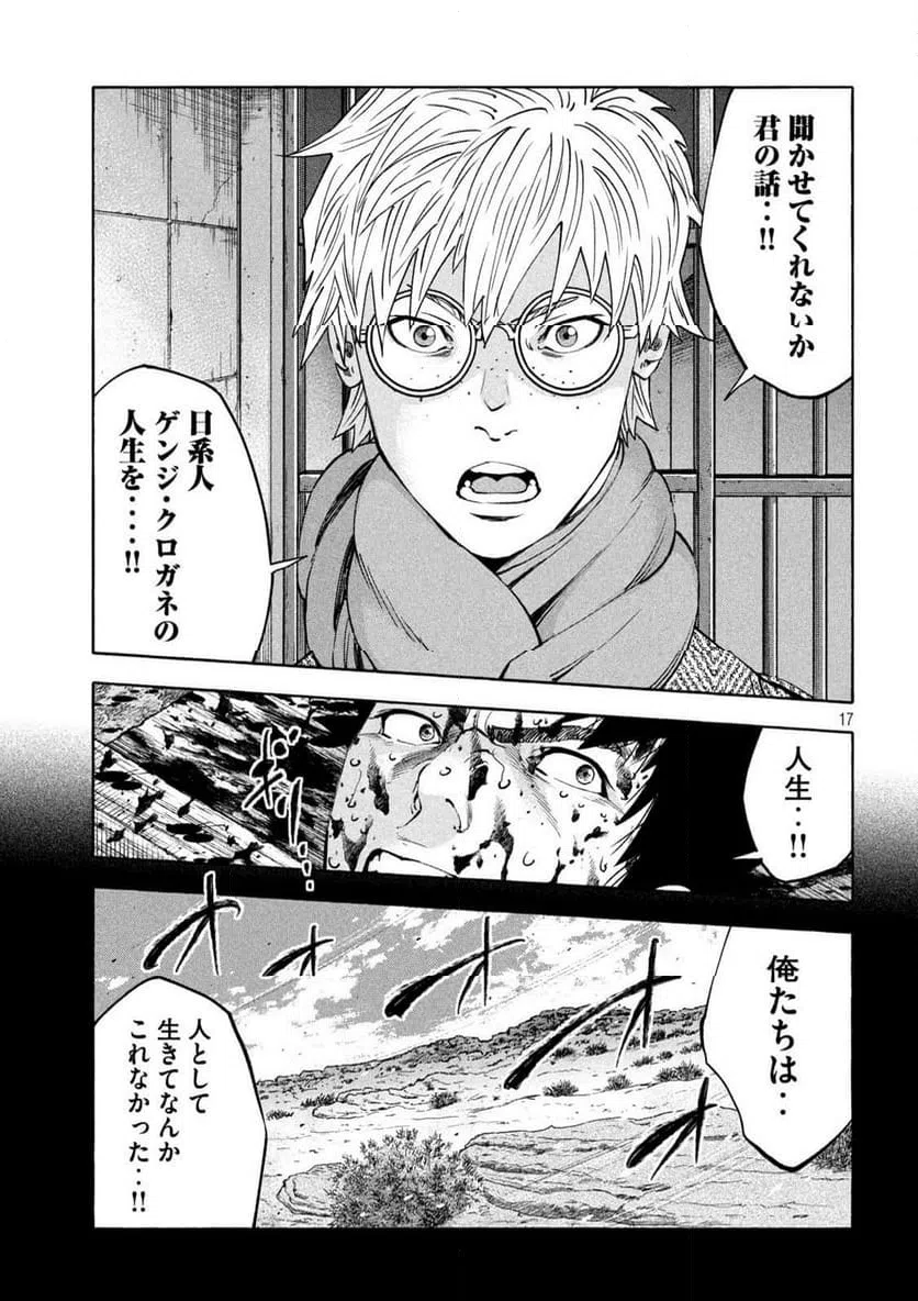 ページ 17 — 第1話