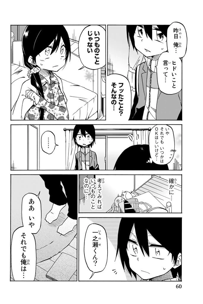 ページ 10 — 第2話