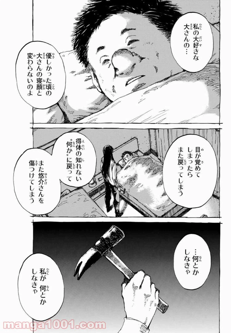 ページ 7 — 第96話