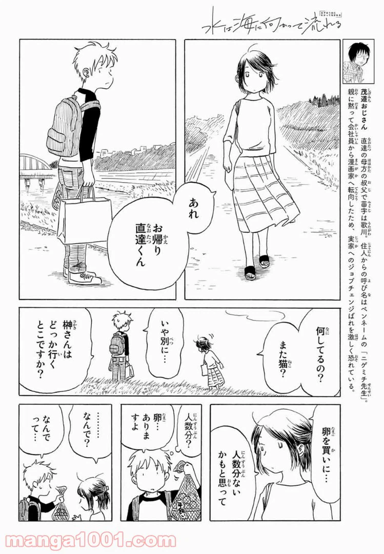 ページ 8 — 第7話