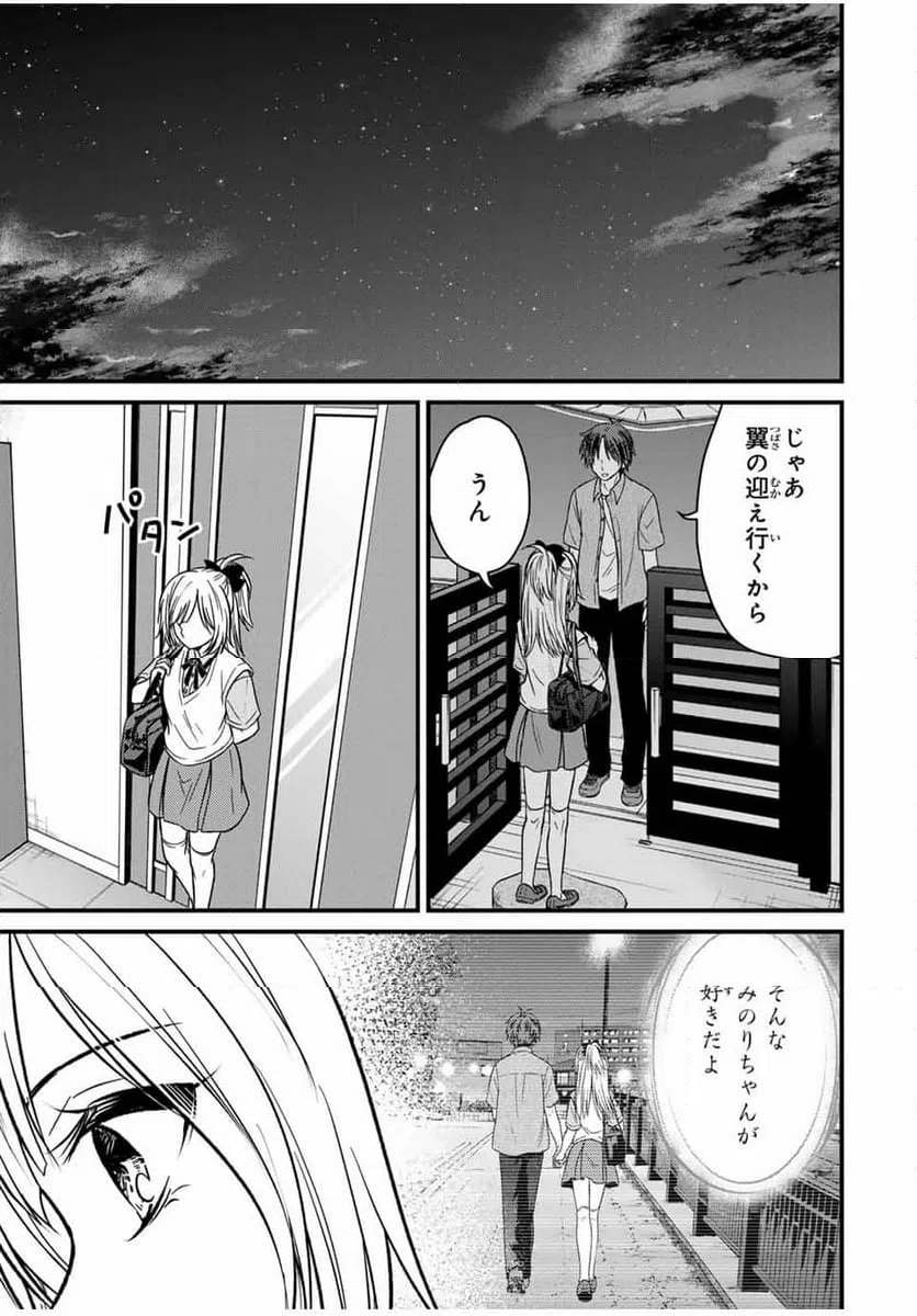 ページ 5 — 第155話