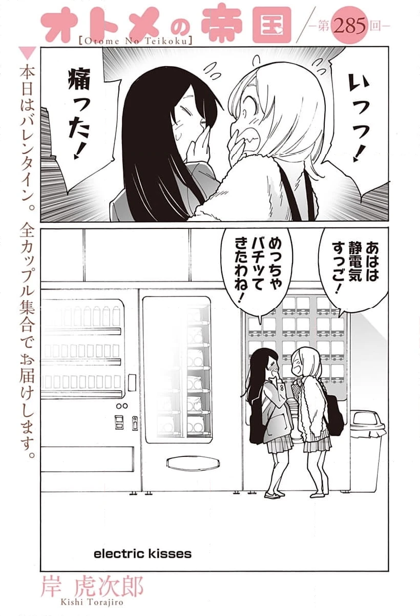 ページ 5 — 第285話