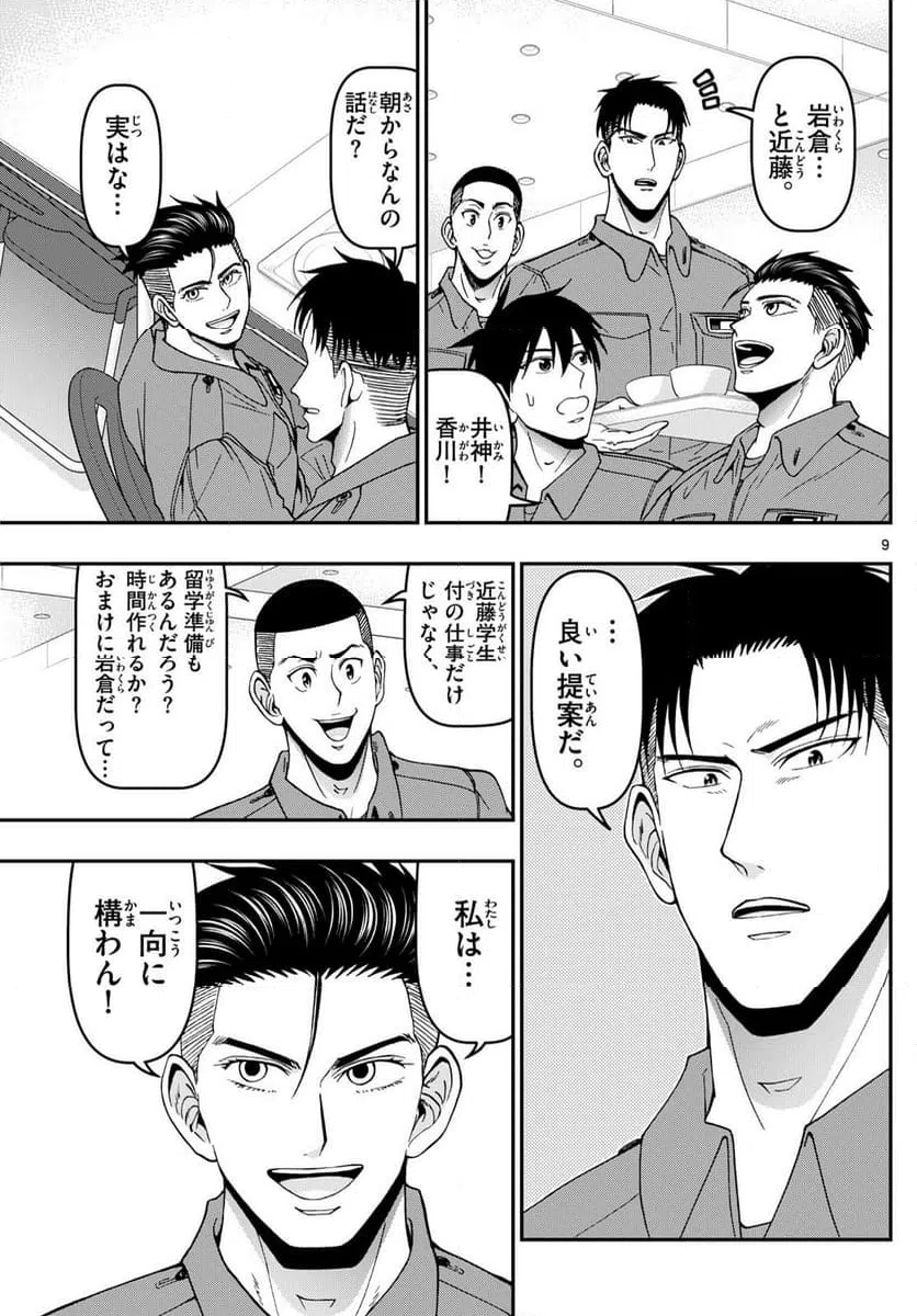 ページ 9 — 第358話