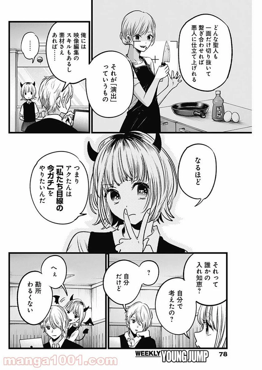 ページ 4 — 第27話